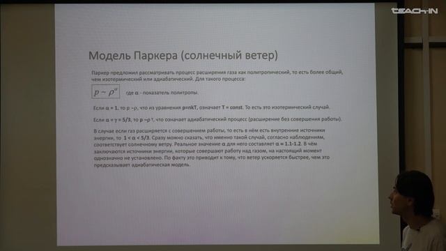 Леденцов Л.С. - Физика Солнца - 8. Солнечный ветер смотреть онлайн