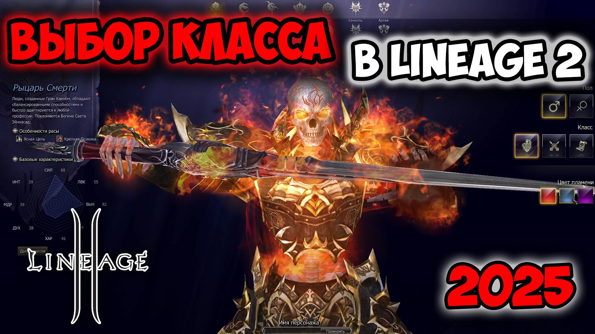 За кого поиграть в Lineage 2 на руоффе в 2025? Выбор класса в Main версии. смотреть онлайн