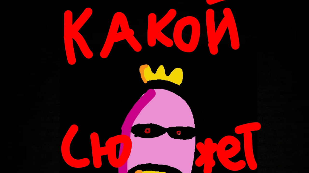 сюжет игры одной ночи с остроксом смотреть онлайн