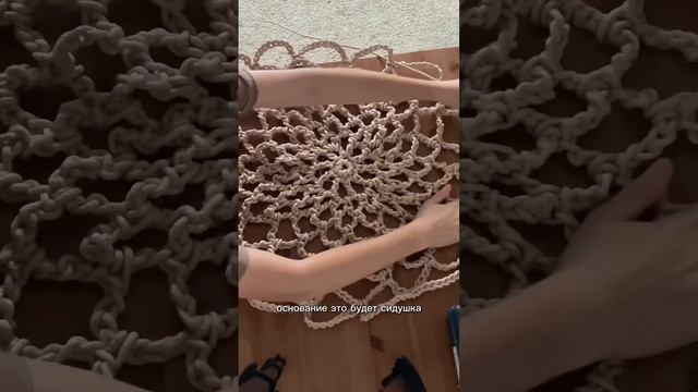 Подвесное кресло макраме часть 1 #macrame #diy #макраме #handmade #crochet #tutorial #кресломакрам смотреть онлайн