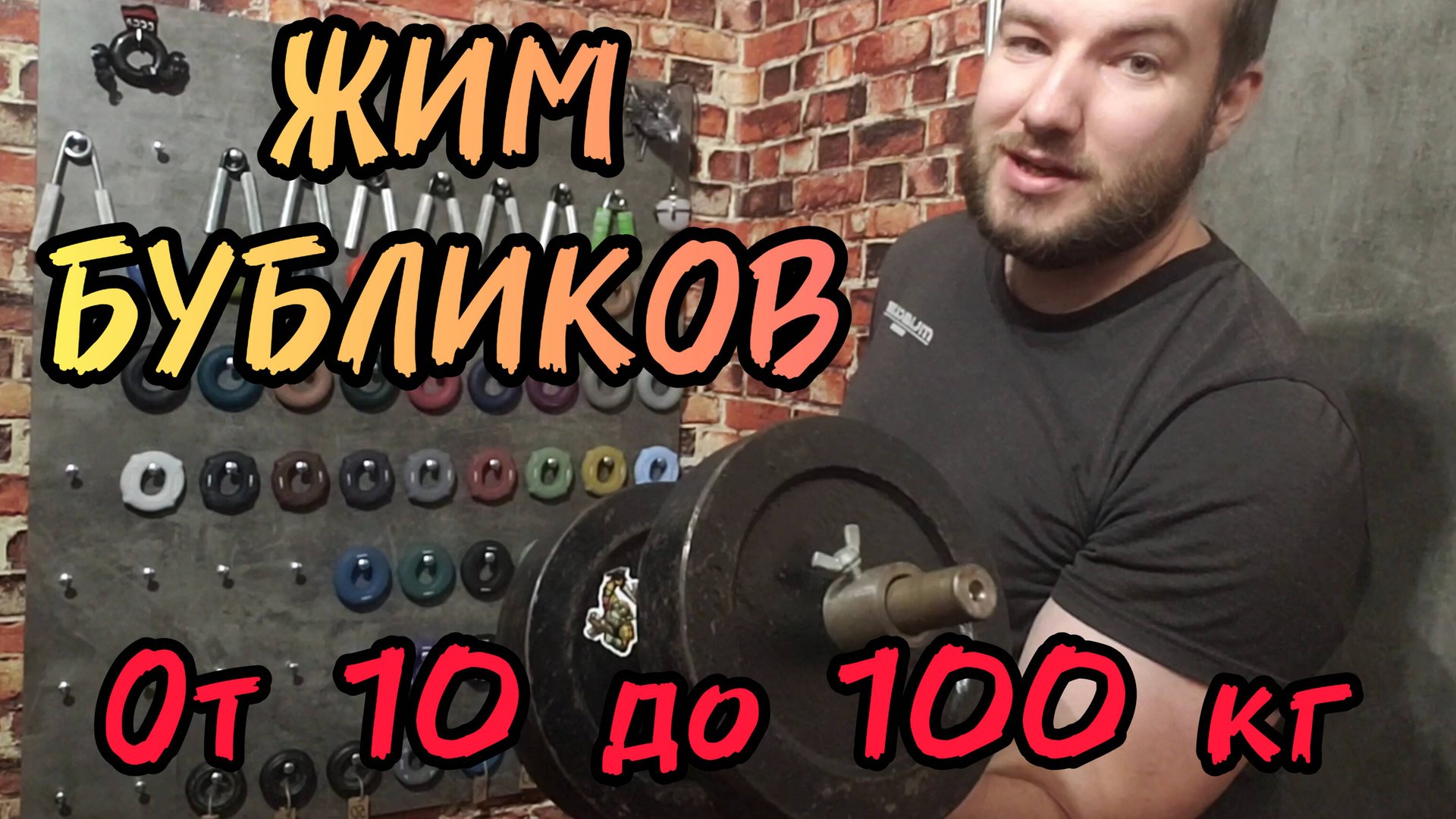 Жим Эспандеров от 0 до 100 кг