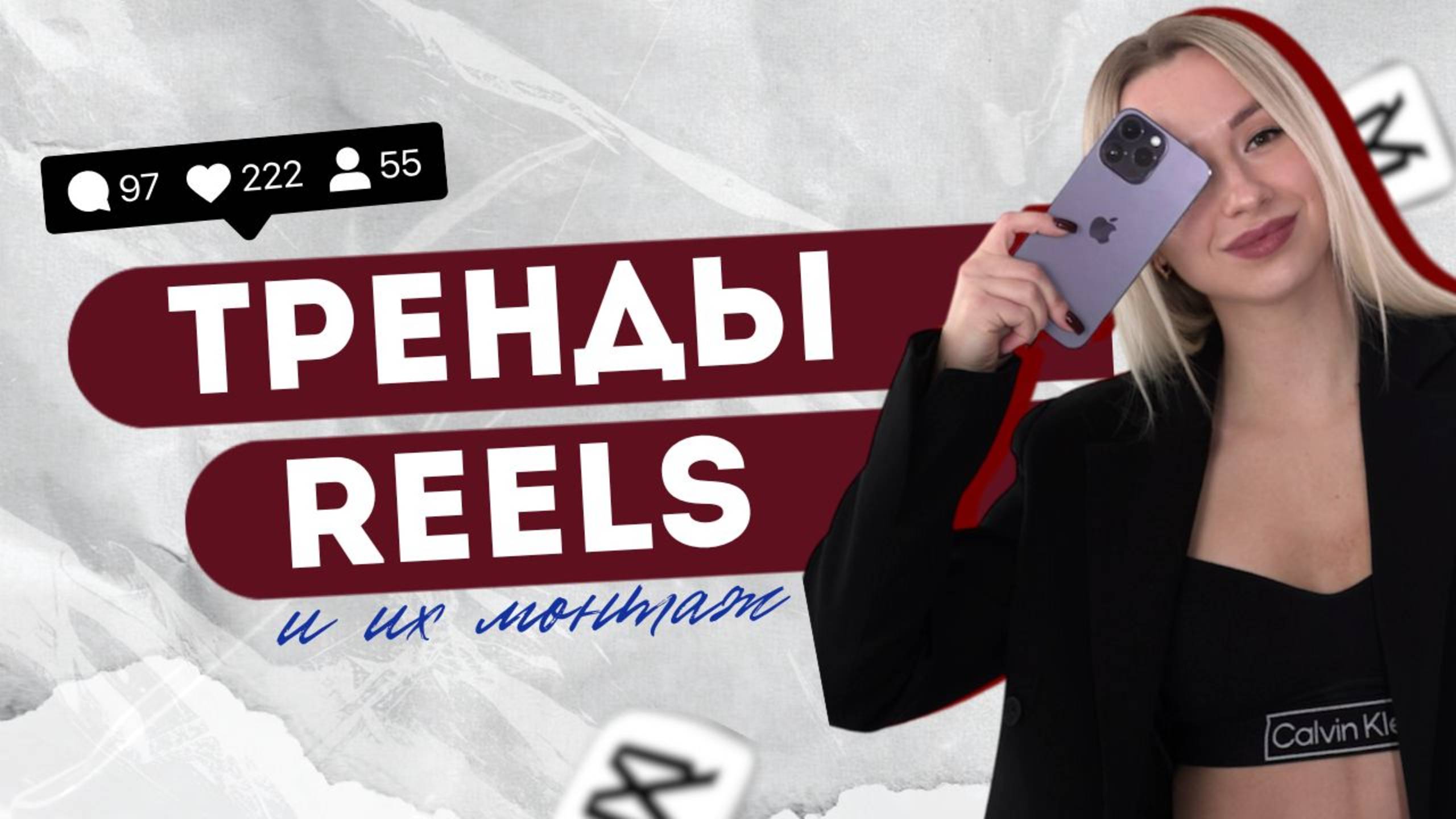 Тренды коротких видео 2025. Разбор монтажа трендовых эффектов смотреть онлайн