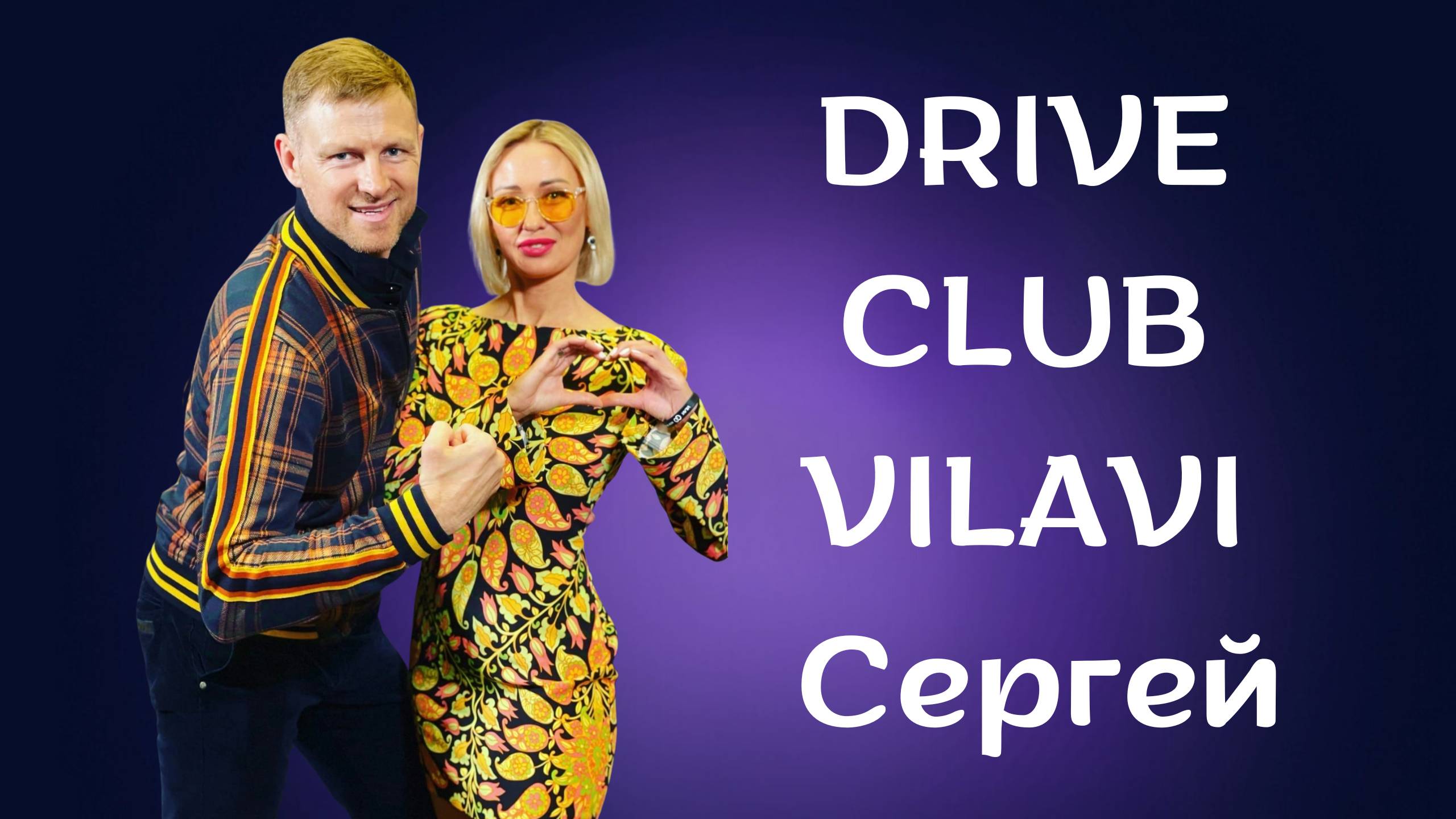 DRIVE CLUB VILAVI