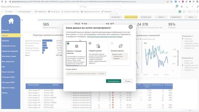 Power BI Как выгрузить отчет в excel смотреть онлайн