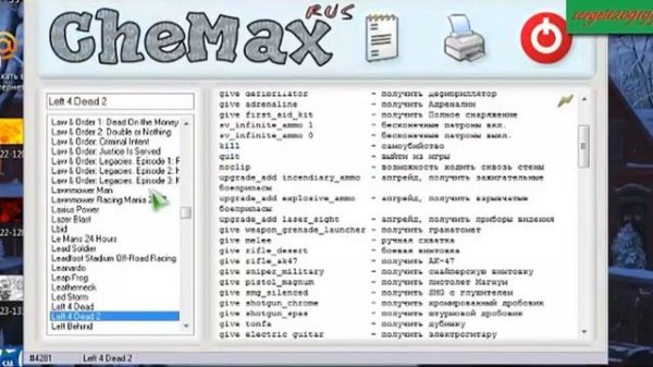 Как пользоваться CheMax