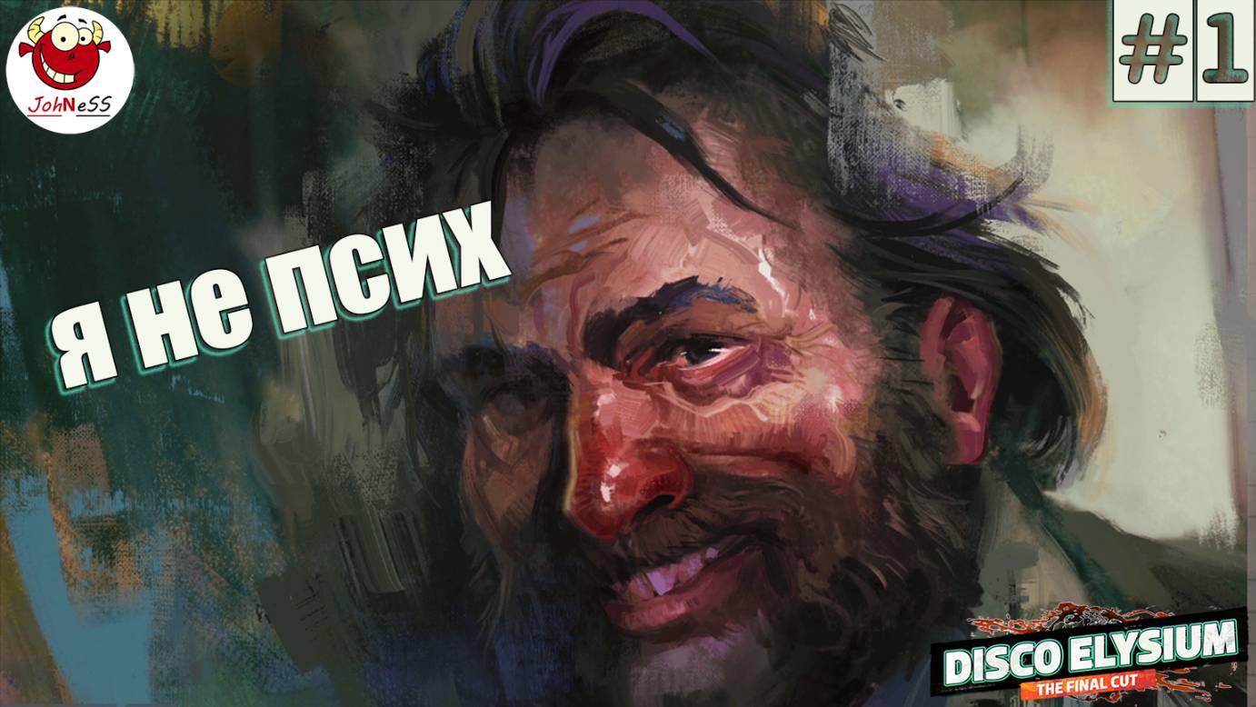 БЕЗУМНЫЙ ДЕТЕКТИВ В 2025 / Disco Elysium - The Final Cut / Прохождение #1 смотреть онлайн