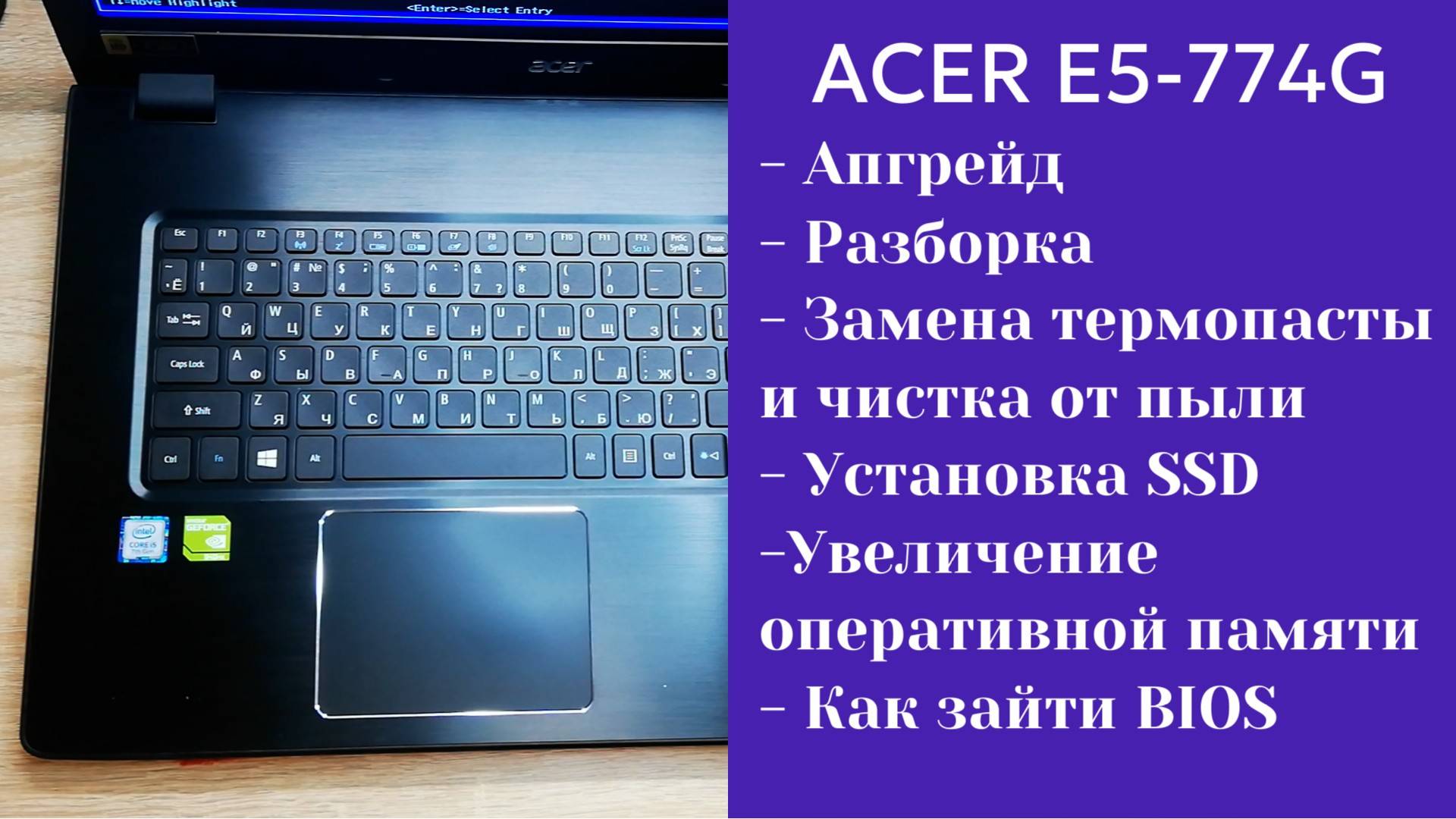 Как разобрать ноутбук ACER E5-774G Апгрейд, замена термопасты, установка SSD смотреть онлайн