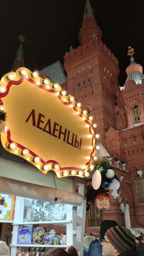 Леденцы на Новогодней ярмарке на Красной площади 2025 Гуляем да угощаемся