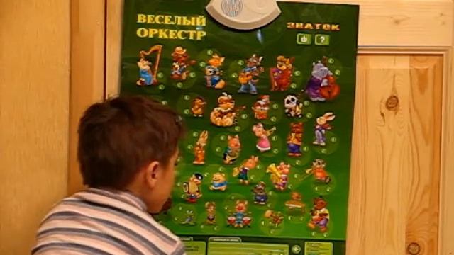 Звуковой плакат "Веселый оркестр" ролик 4 смотреть онлайн