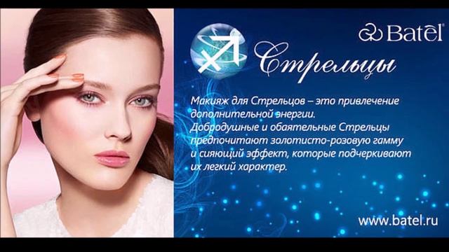 Орифлэйм знаки зодиака