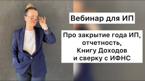 ВЕДЕНИЕ КНИГИ ДОХОДОВ И РАСХОДОВ ИП на УСН ДОХОДЫ ИЛИ ПАТЕНТЕ _ Про отчетность и сверку с налоговой