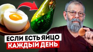 Что творят 3 ЯЙЦА с желчным пузырем? Улучшат пищеварение. Разгладят морщины. Усилят зрение.