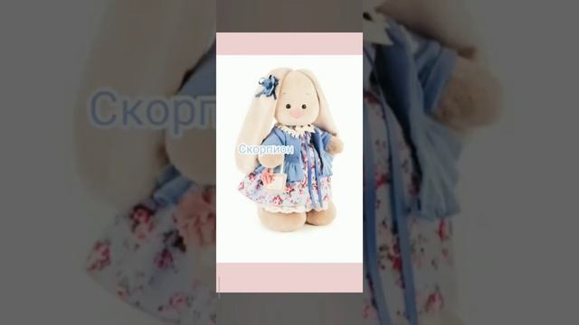 Гороскоп • Зайки Ми 💓 смотреть онлайн