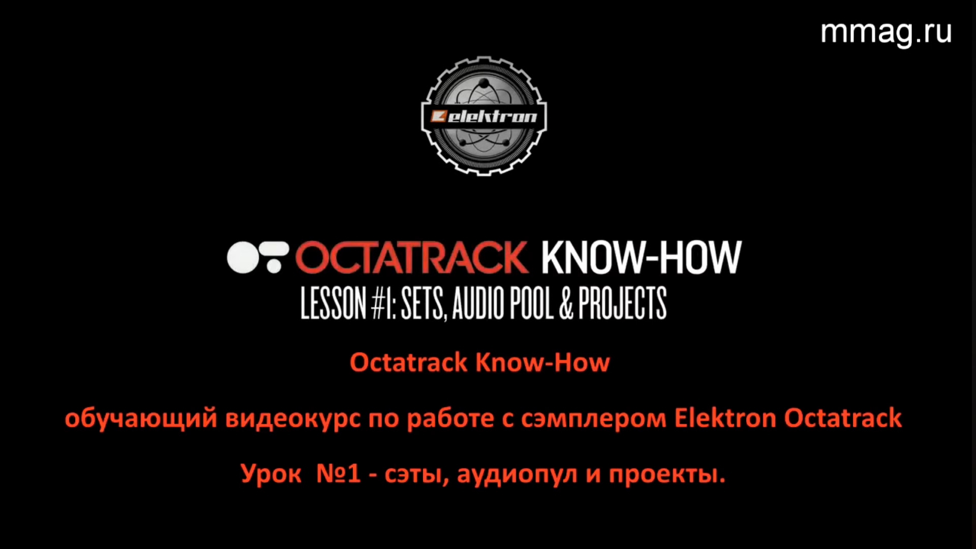 Урок 1. Octatrack Mk 1. смотреть онлайн