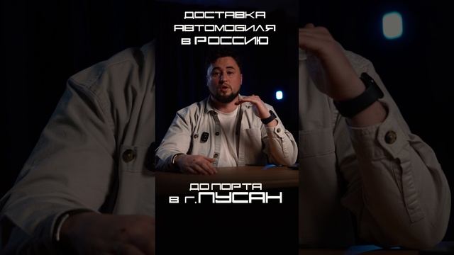 КАК ОТПРАВЛЯЮТ авто из КОРЕИ в Россию? ДОСТАВКА автомобиля. #alexstarkorea #автоизкореи смотреть онлайн