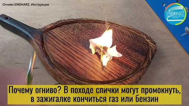 Огниво для разведения костра. Инструкция. Endharz. смотреть онлайн