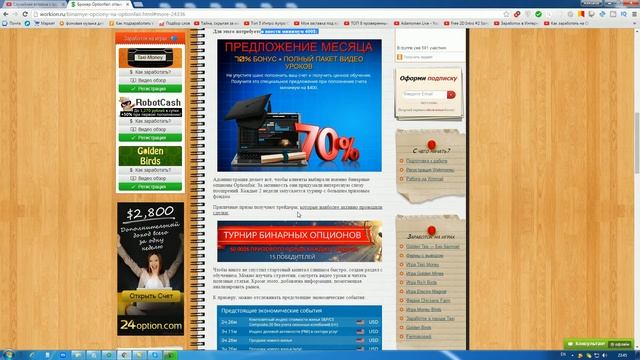 Бинарные опционы на Optionfair. Брокер Optionfair отзывы, платформа смотреть онлайн