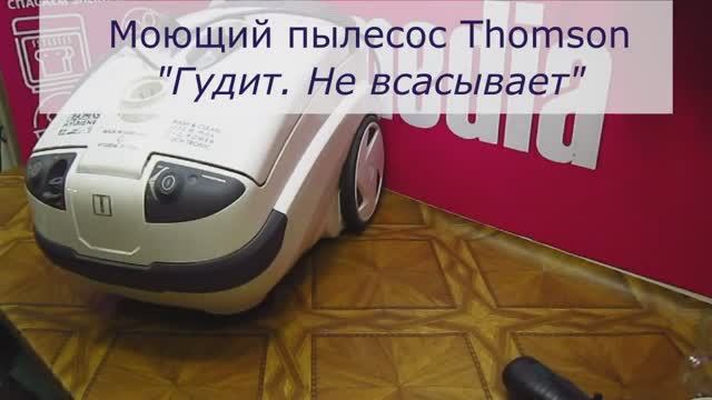 Гудит, но не сосёт - Замена мотора пылесоса Thomas в Санкт-Петербурге (СПБ) и Ленинрадской области смотреть онлайн