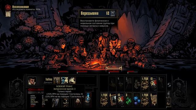 Darkest Dungeon Максимальная сложность #11 смотреть онлайн