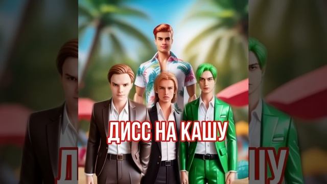 Иван Золо prop. - ДИСС НА КАШУ!ДОКАЗАЛ ЧТО НЕ СЛАБОУМНЫЙ. смотреть онлайн