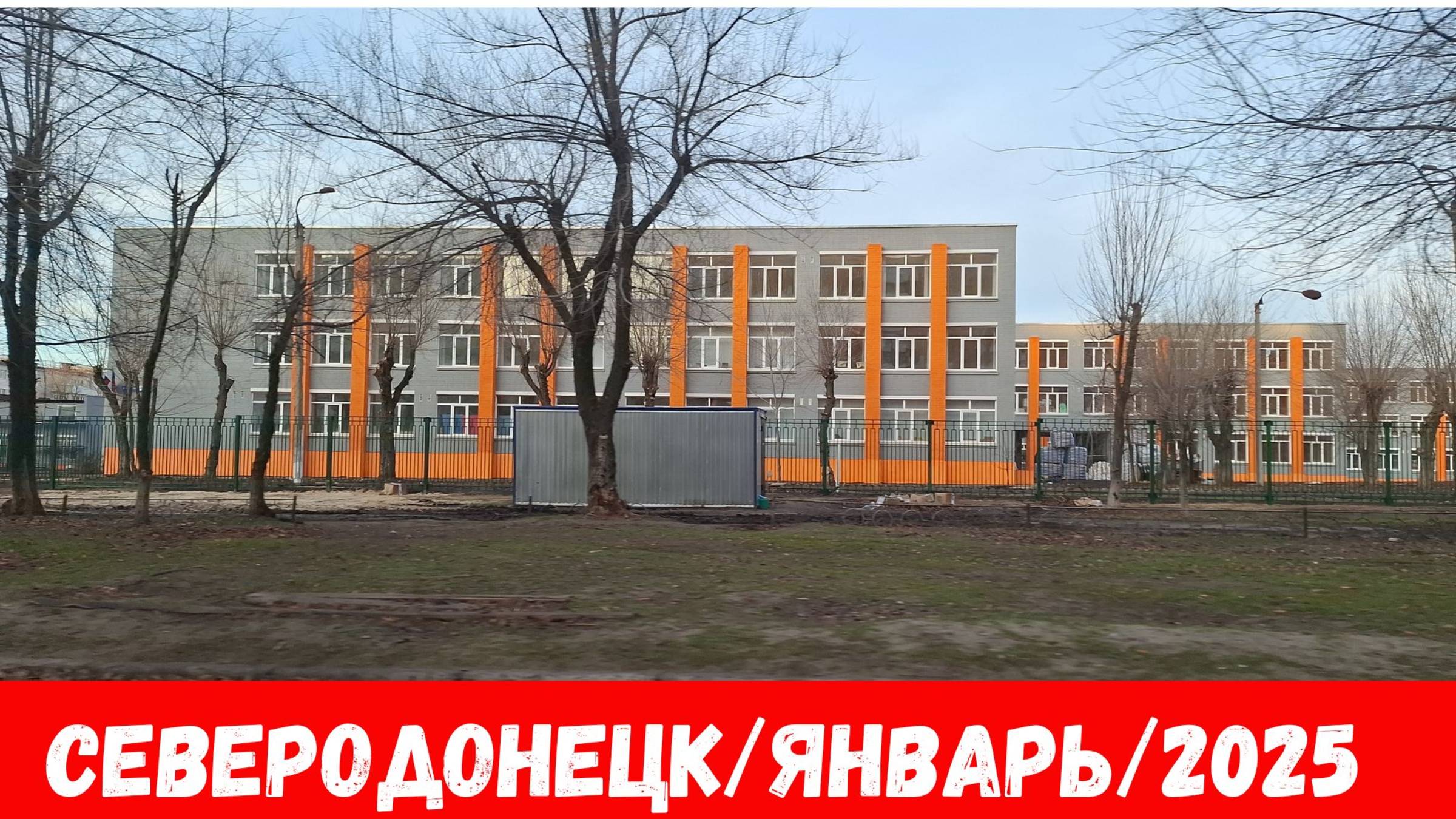 Обзор города Северодонецк! Северодонецк зимой 2025!! смотреть онлайн