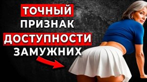 ВОТ ЭТО ДА! Основные причины Легкодоступность ЗУМУЖНИХ женщин