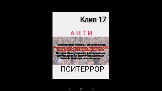 Пситеррор. V2K. Радио частотный гангсталкинг в быту. смотреть онлайн