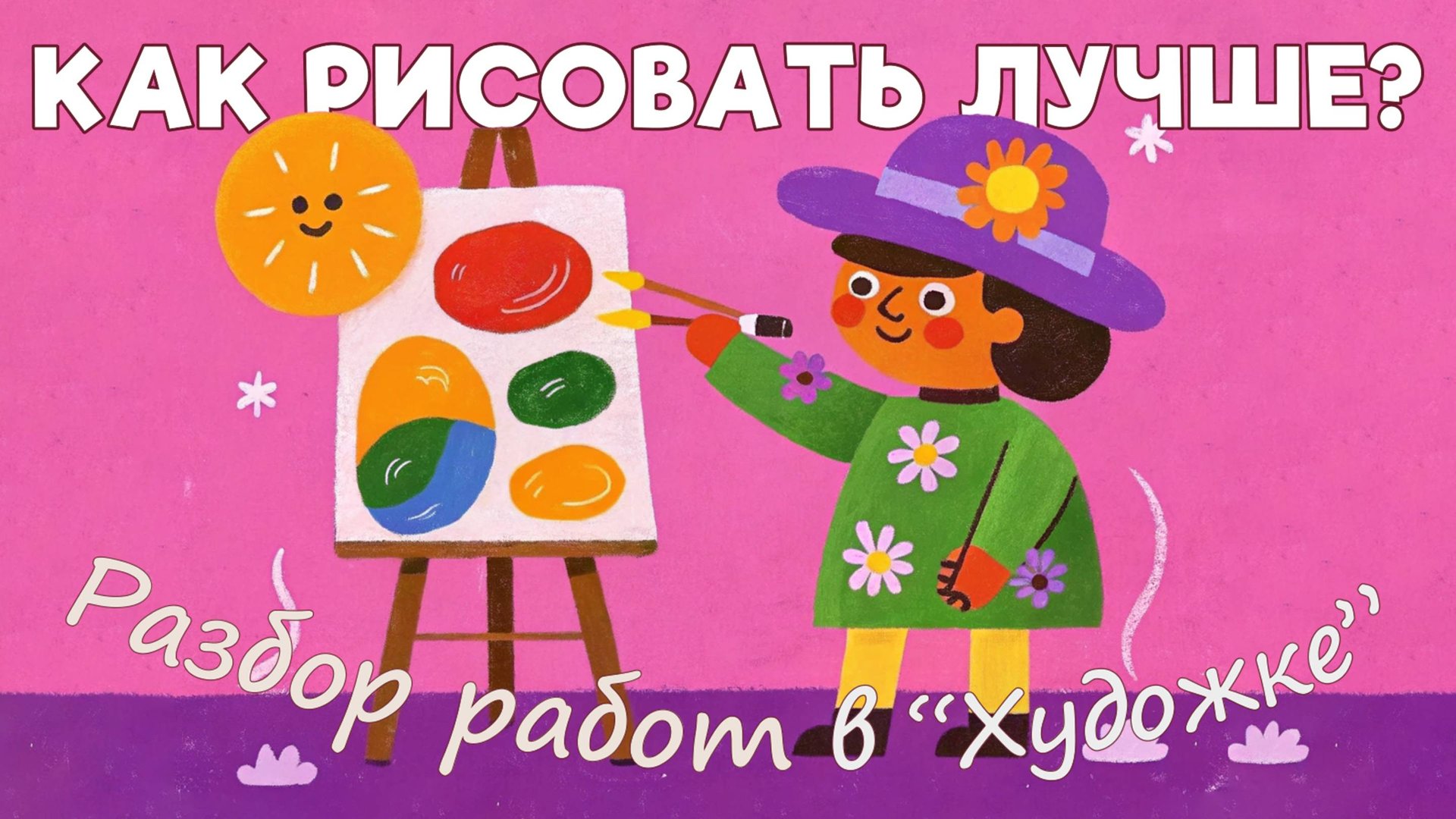 Разбор работ в художке. Новый год наступил. смотреть онлайн