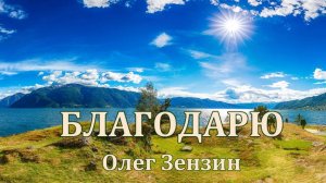 Альбом Благодарю