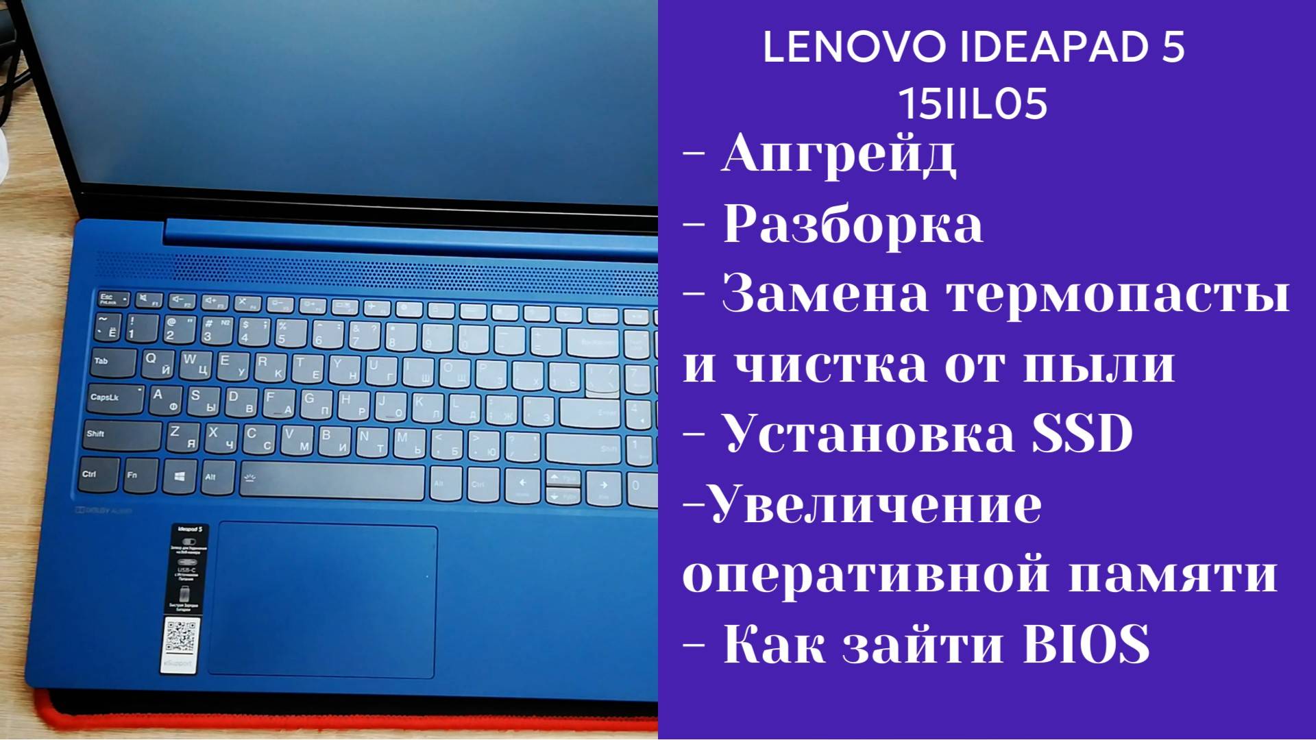 Как разобрать ноутбук lenovo ideapad 5 15iil05 Апгрейд, замена термопасты, установка SSD смотреть онлайн