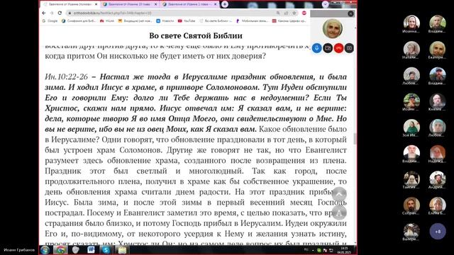 Евангелие от Ин. 10:10-30 Ведущий Иоанн Грибанов. 04.01.2025