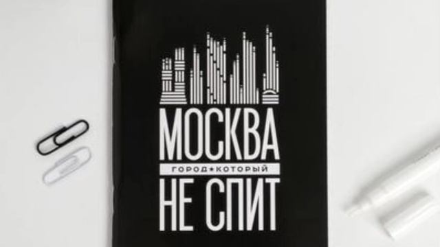 Музыка -Москва не спит смотреть онлайн