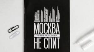 Музыка -Москва не спит