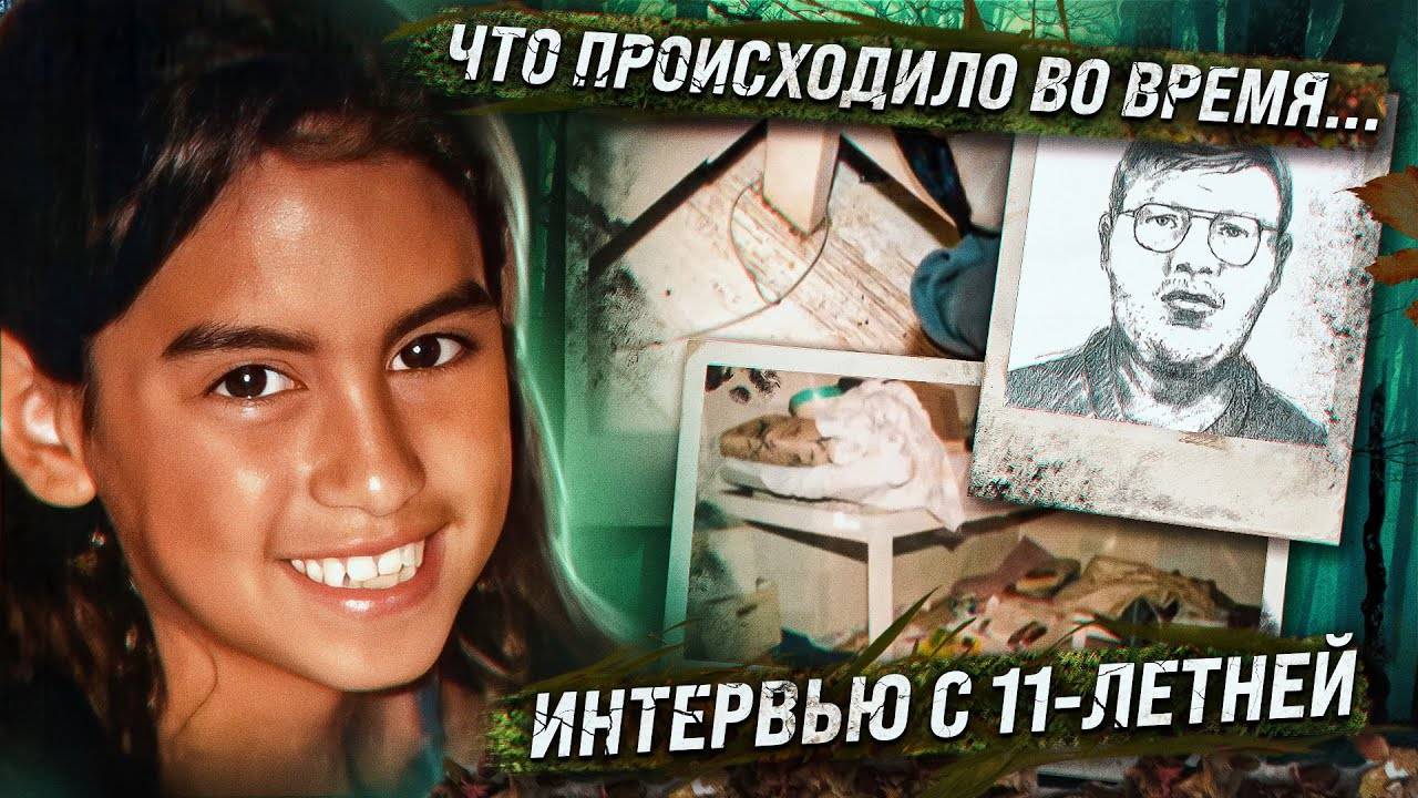 Пропала по дороге из школы, но потом ее нашли.. ИНТЕРВЬЮ С 11-ЛЕТНЕЙ ЛИА ГЕНРИ смотреть онлайн