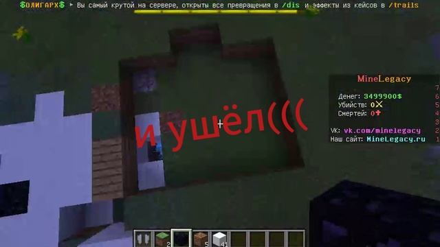 Пугаю игроков сервера MineLegacy