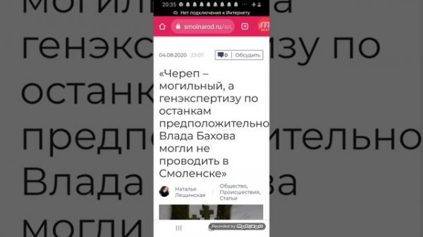 Влад Бахов. Экспертиза .