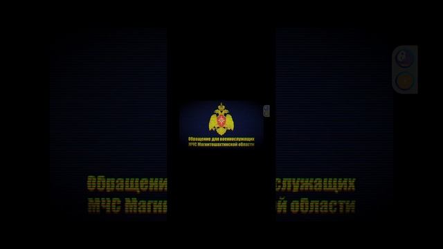 МЧС челябинской области шердяй смотреть онлайн
