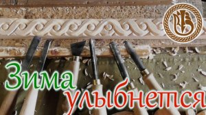 Резьба по дереву. Фрик для полочки "Виноградная лоза"