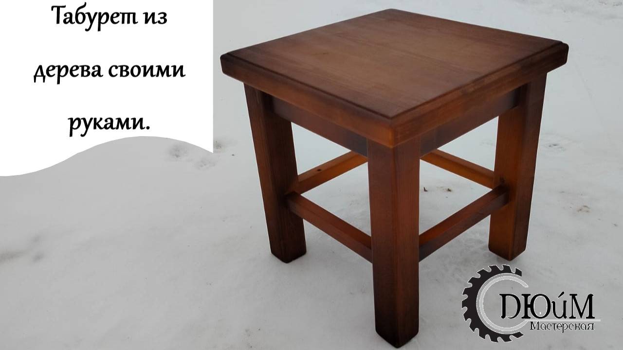 Табурет из дерева своими руками. смотреть онлайн