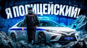 Я СТАЛ ПОЛИЦЕЙСКИМ в ГТА 5 РП! БУДНИ УВД на РМРП (RMRP Арбат - Криминальная Москва)