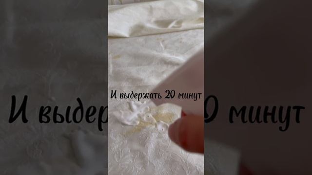 как удалить жёлтые пятна на скатерти