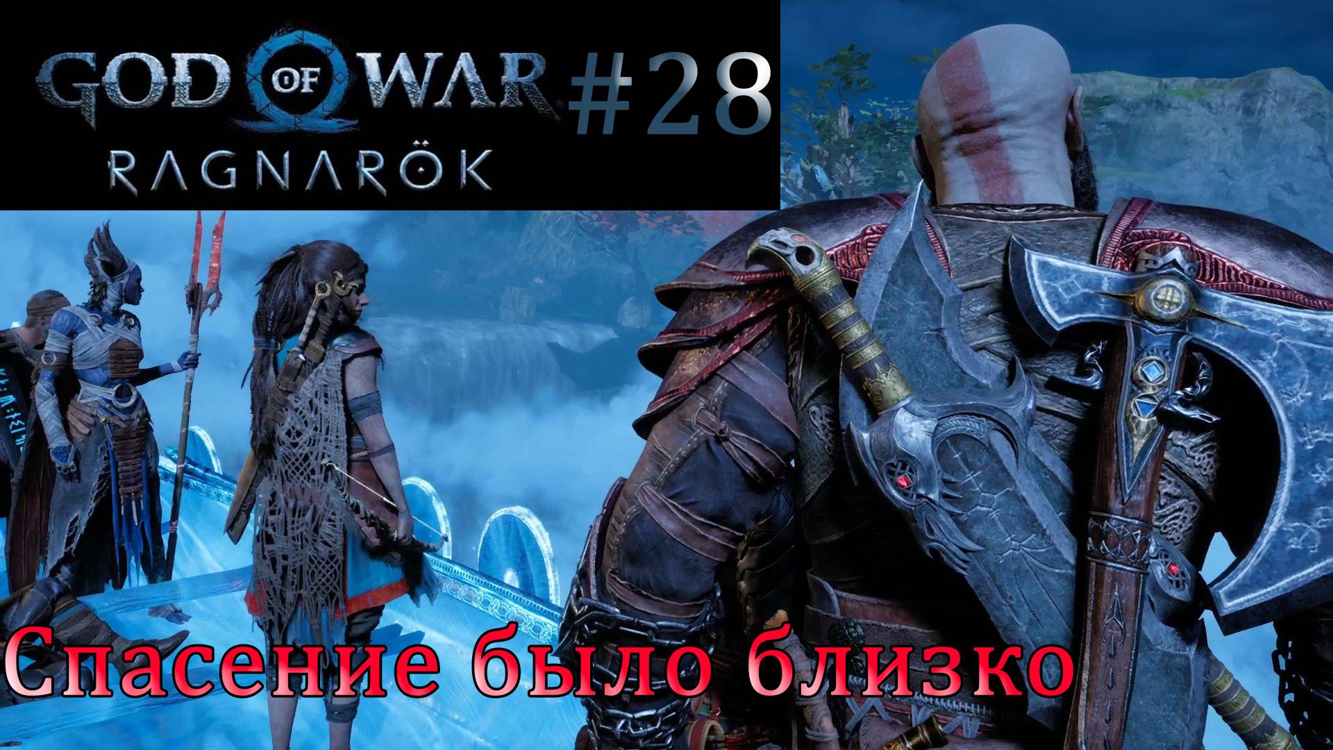 God of War Ragnarok. Прохождение часть 28. Без комментариев смотреть онлайн
