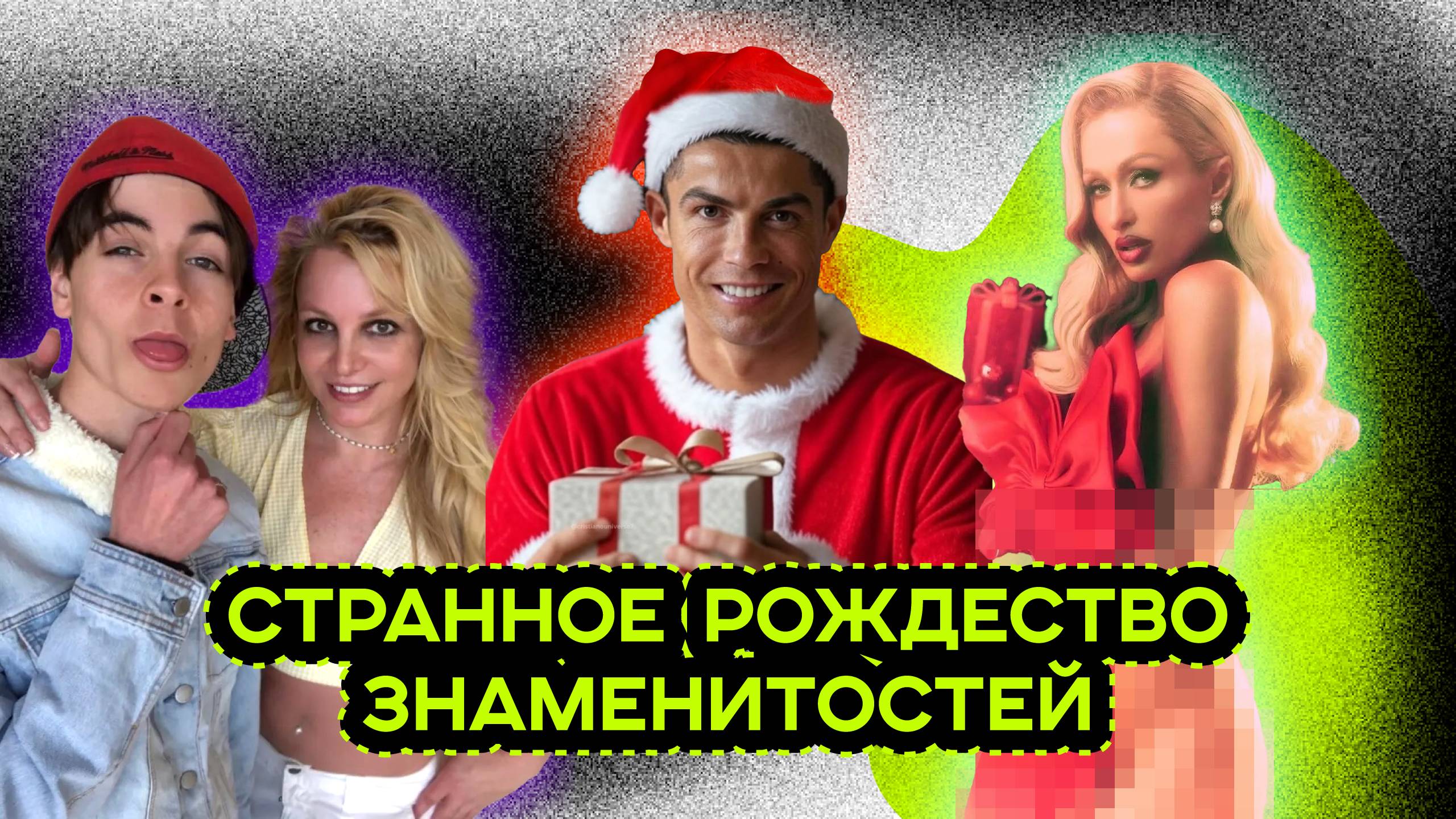 РОЖДЕСТВО ЗНАМЕНИТОСТЕЙ смотреть онлайн
