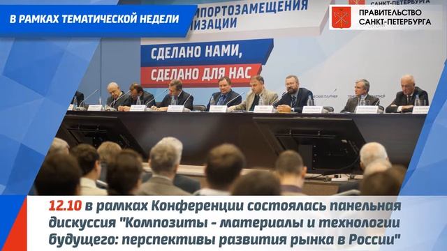 Центр импортозамещения и локализации. 32 Тематическая неделя смотреть онлайн