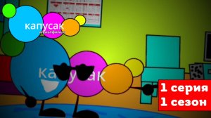 капусак мультфильм 1 серия покупки на время #топыкатегорий