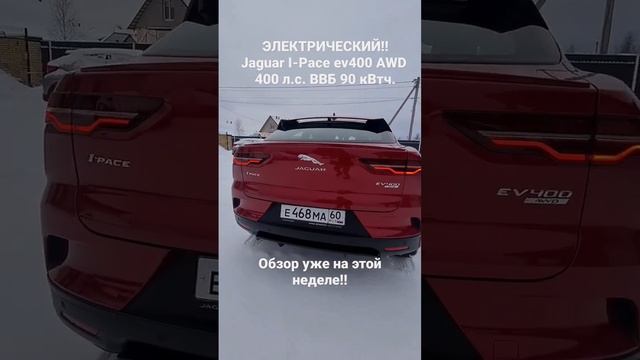 Jaguar I-Pace ev400!! Премиальный электро-кроссовер с полным поиводом! смотреть онлайн