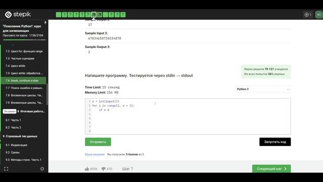 7.6 break, continue и else. "Поколение Python": курс для начинающих. смотреть онлайн