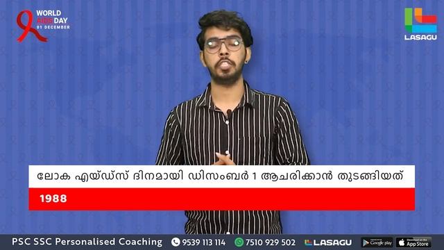 ഡിസംബർ 1 ലോക എയ്ഡ്സ് ദിനം смотреть онлайн