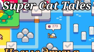 Super Cat Bros, вторая локация полное прохождение