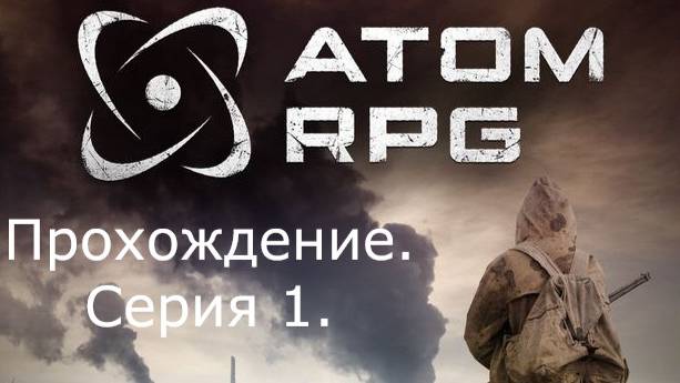 АТОМ RPG. Прохождение (Автоматическое оружие). Серия 1 смотреть онлайн